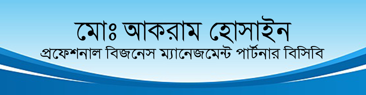 আকরাম হোসাইন